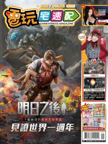 電玩宅速配VOL.12