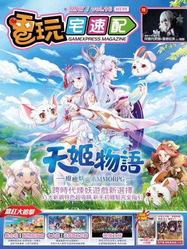 電玩宅速配VOL.16