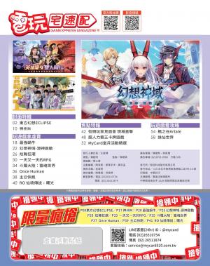 電玩宅速配VOL.78(PDF)