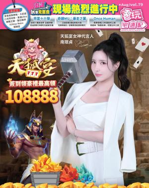電玩宅速配VOL.79(PDF)
