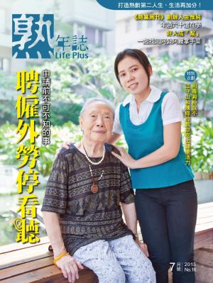 Life Plus  熟年誌 2013年7月號