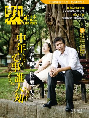 Life Plus  熟年誌 2013年8月號