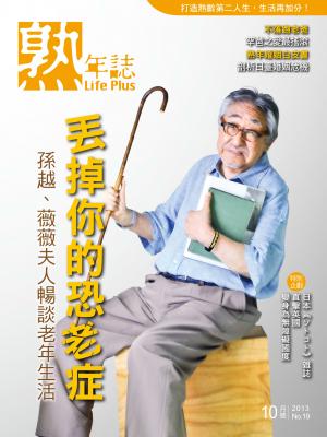 Life Plus  熟年誌 2013年10月號
