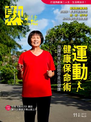 Life Plus  熟年誌 2013年11月號