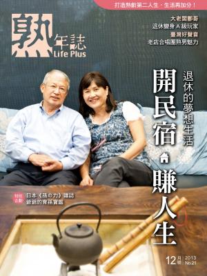 Life Plus  熟年誌 2013年12月號
