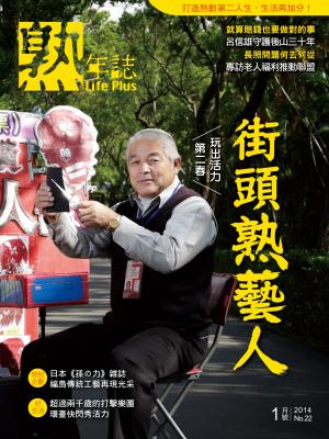 Life Plus  熟年誌 2014年1月號