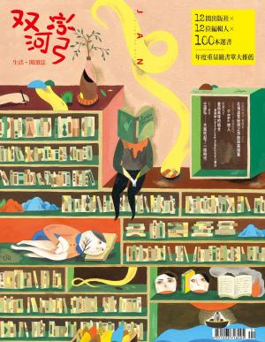 雙河彎　生活．閱讀誌 2014年1月號