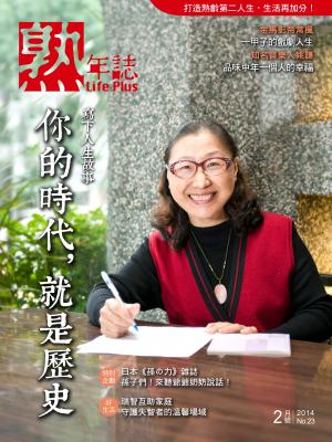 Life Plus  熟年誌 2014年2月號