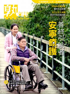 Life Plus  熟年誌 2014年4月號