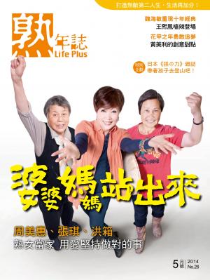 Life Plus  熟年誌 2014年5月號