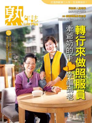 Life Plus  熟年誌 2014年6月號