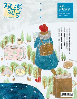 雙河彎　生活．閱讀誌 2014年6月號