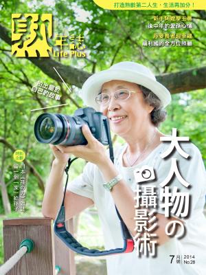 Life Plus  熟年誌 2014年7月號