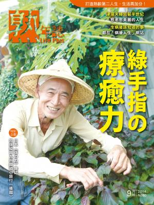 Life Plus  熟年誌 2014年9月號