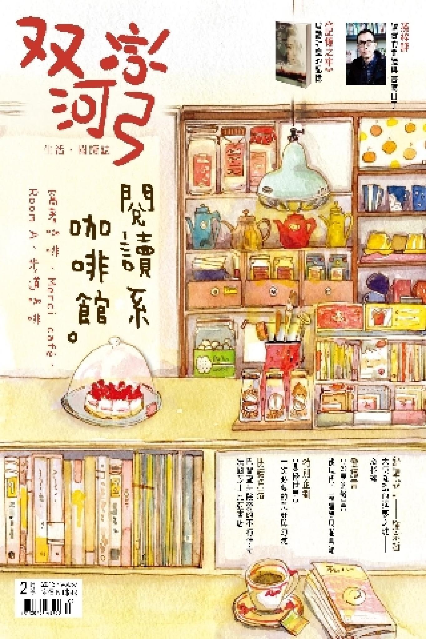 雙河彎　生活．閱讀誌 2013年2月號(PDF)