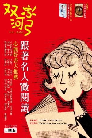 雙河彎　生活．閱讀誌 2013年1月號(PDF)