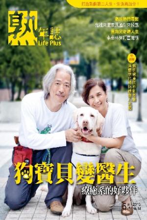 Life Plus  熟年誌 2013年5月號(PDF)