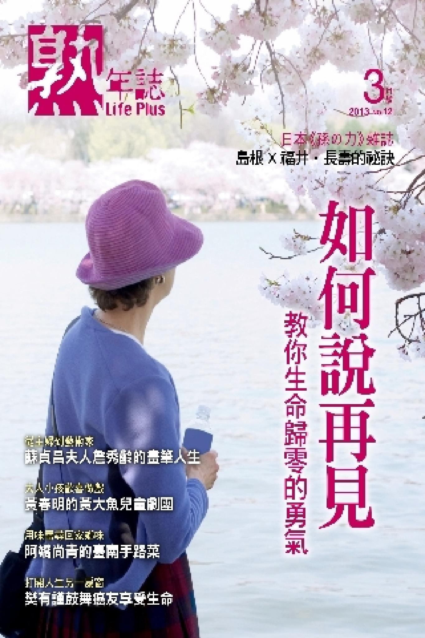 Life Plus  熟年誌 2013年3月號(PDF)