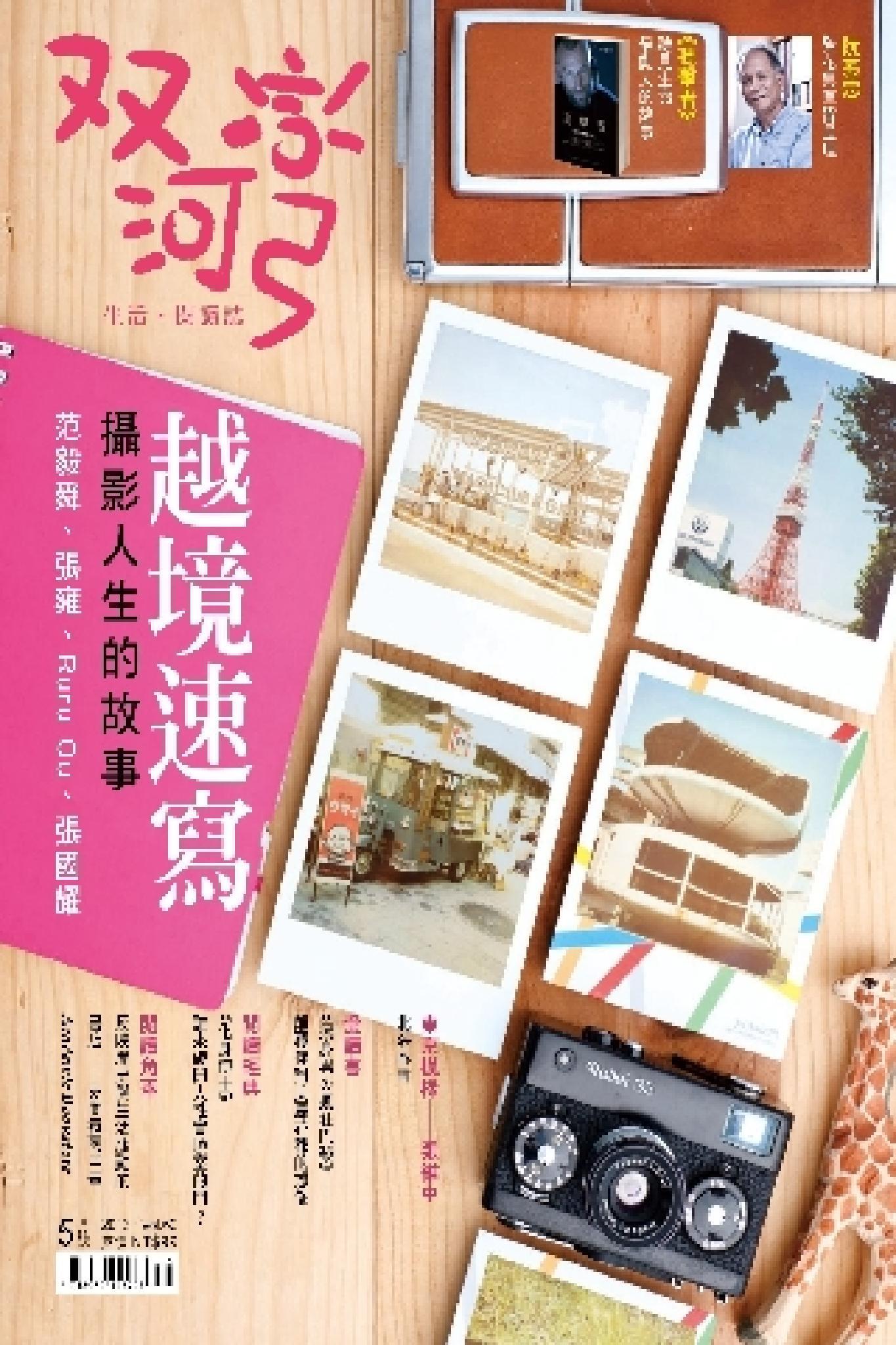 雙河彎　生活．閱讀誌 2013年5月號(PDF)
