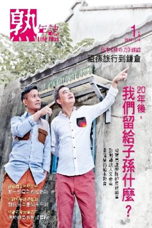 Life Plus  熟年誌 2013年1月號(PDF)
