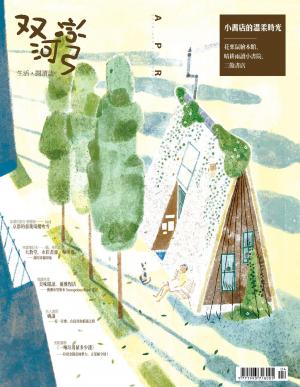 雙河彎　生活．閱讀誌 2014年4月號(PDF)