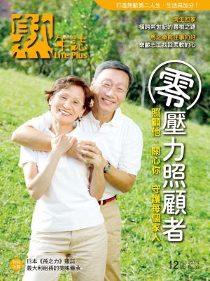 Life Plus  熟年誌 2014年12月號