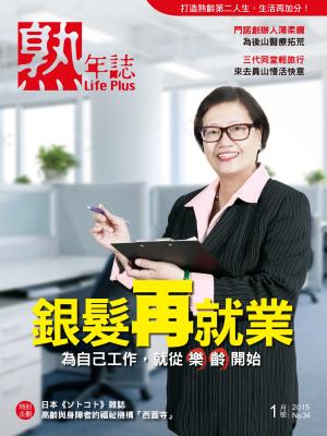 Life Plus  熟年誌 2015年1月號