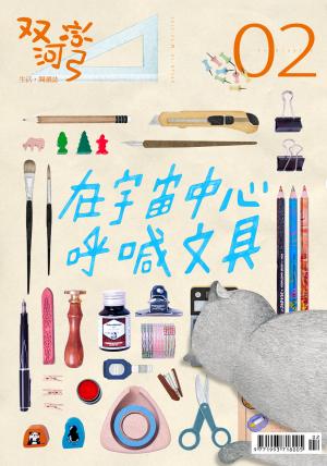 雙河彎　生活．閱讀誌 2015年2月號