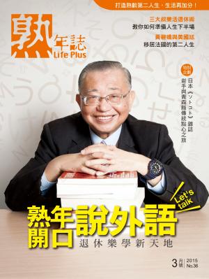 Life Plus  熟年誌 2015年3月號