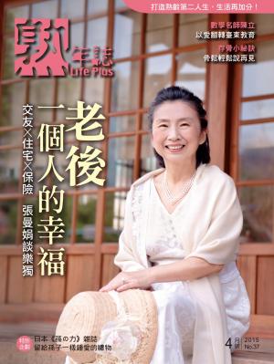 Life Plus  熟年誌　2015年4月號