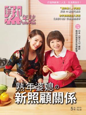 Life Plus  熟年誌　2015年5月號