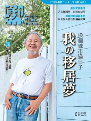 Life Plus  熟年誌　2015年6月號