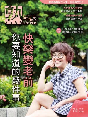 Life Plus  熟年誌　2015年7月號