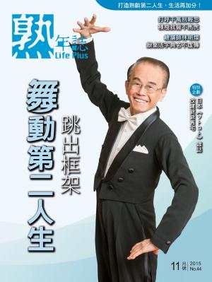 Life Plus  熟年誌　2015年11月號