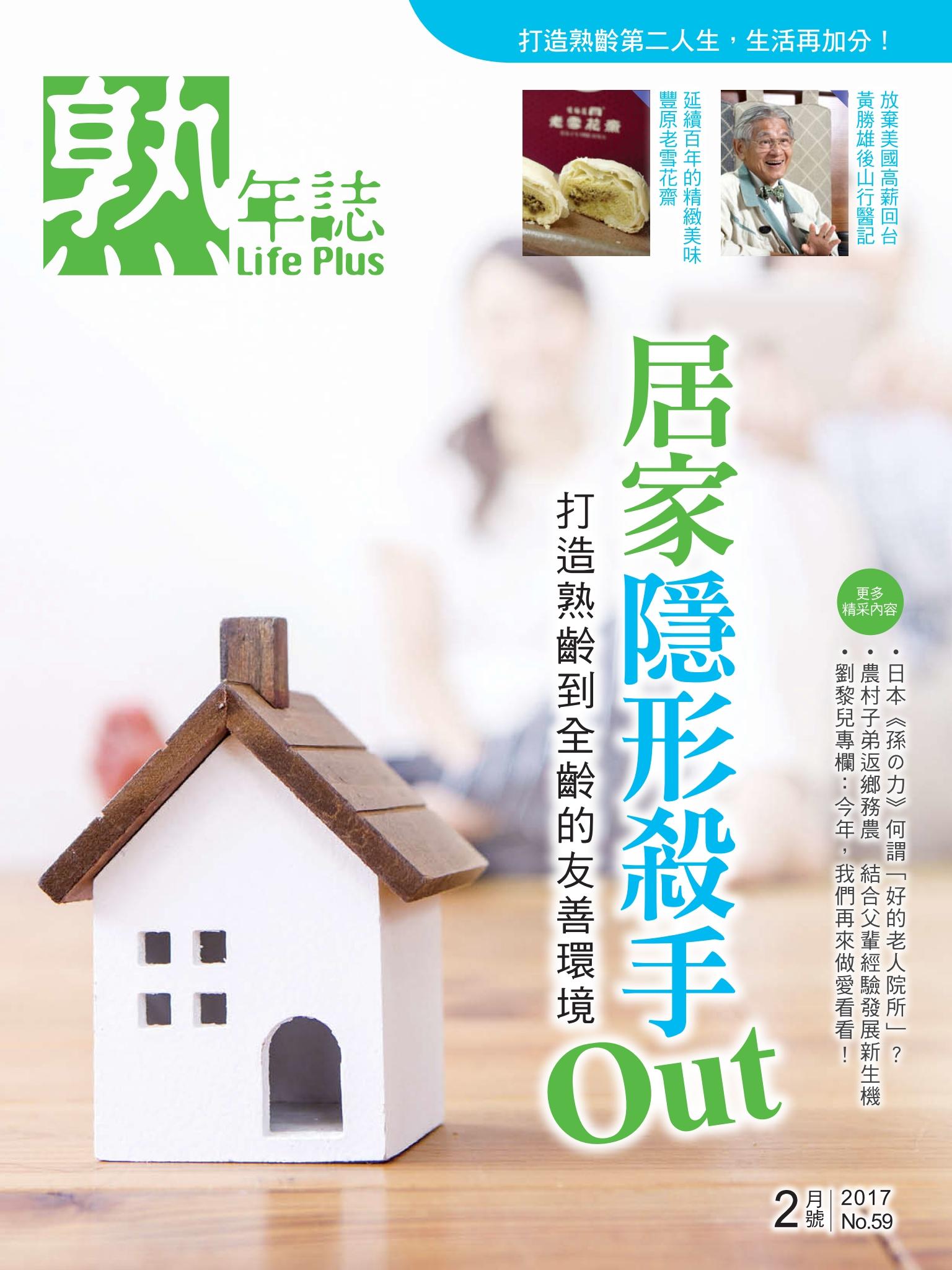 Life Plus  熟年誌　2017年2月號