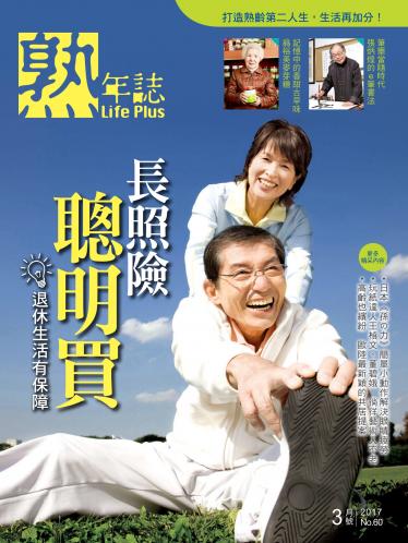 Life Plus 熟年誌 2017年3月號