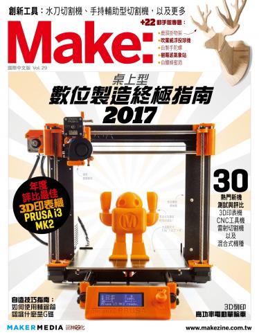 Make：國際中文版 No.29