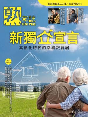 熟年誌2017年7月號