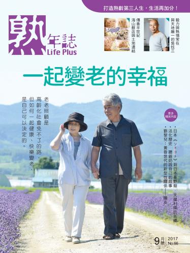 Life Plus 熟年誌2017年9月號