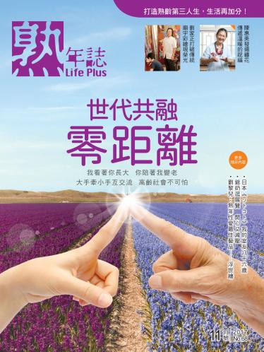 Life Plus熟年誌2017年11月號