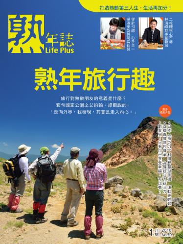 Life Plus 熟年誌2018年1月號