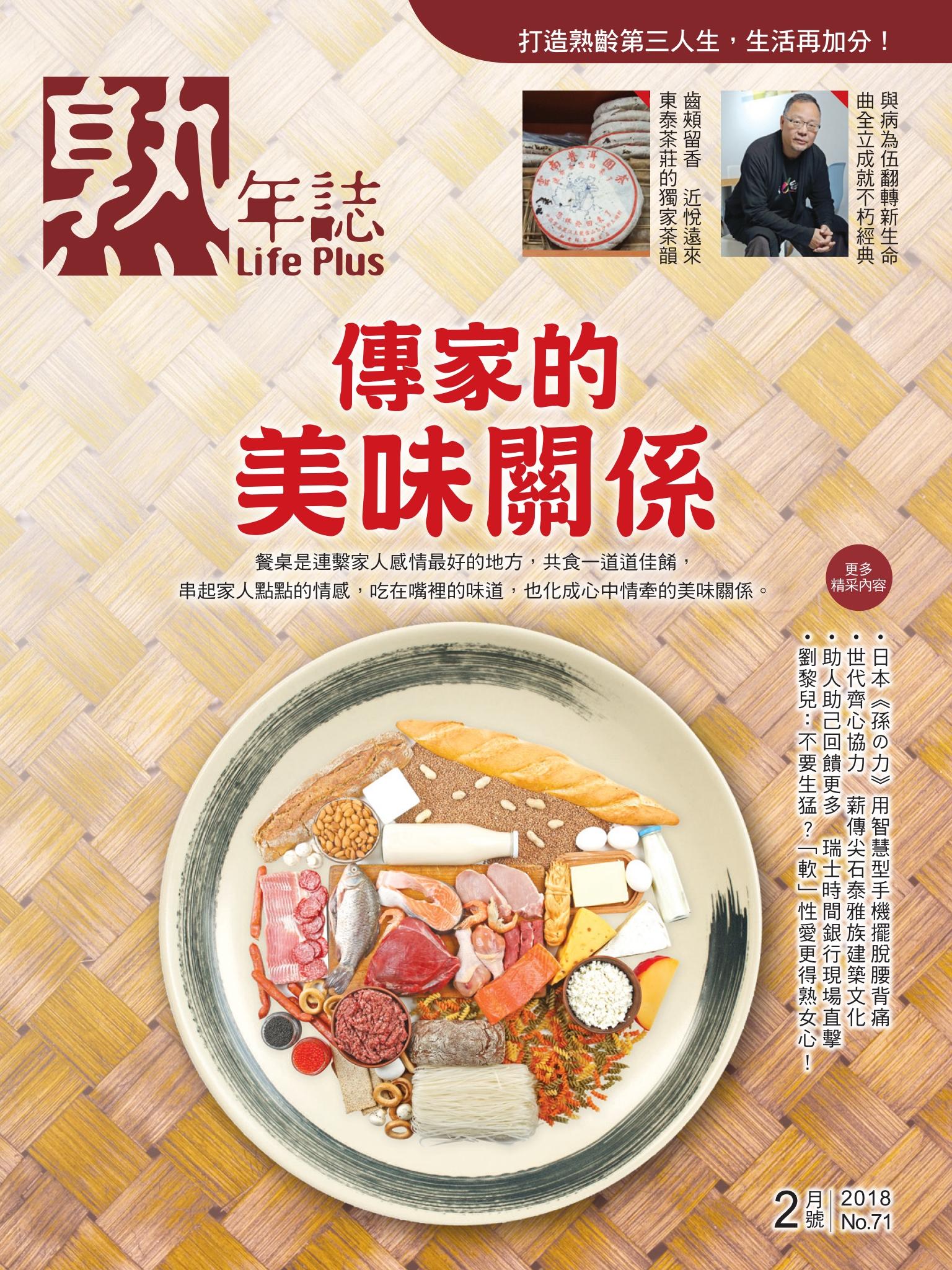 Life Plus  熟年誌　2018年2月號