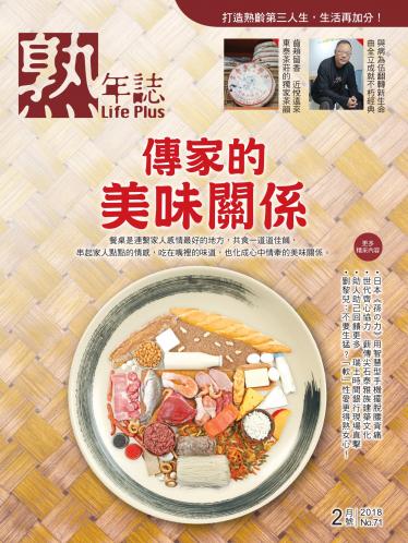Life Plus 熟年誌　2018年2月號