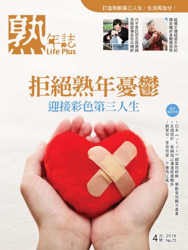 Life Plus 熟年誌　2018年4月號