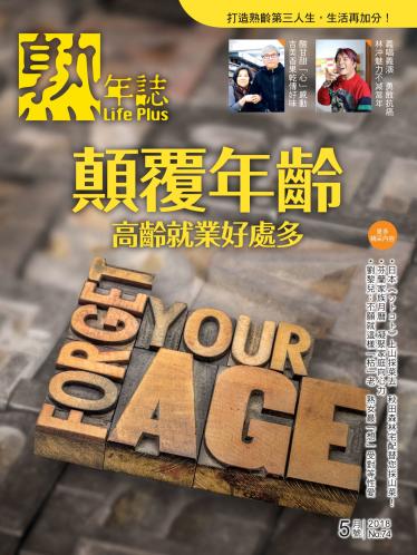Life Plus 熟年誌 2018年5月號