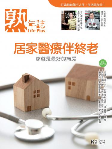 Life Plus 熟年誌2018年6月號
