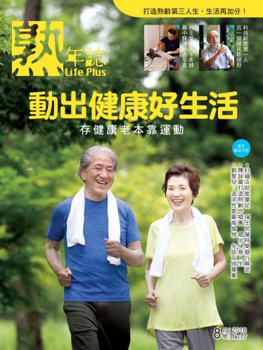 Life Plus 熟年誌 2018年8月號