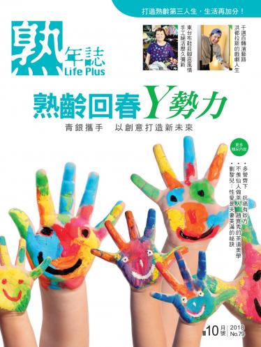 Life Plus 熟年誌 2018年10月號