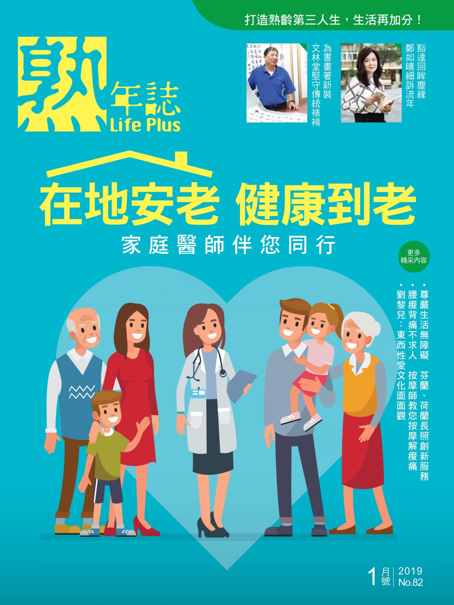 Life Plus 熟年誌　2019年1月號