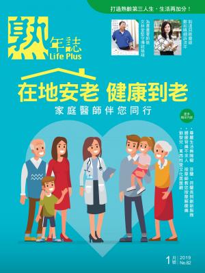 Life Plus 熟年誌　2019年1月號